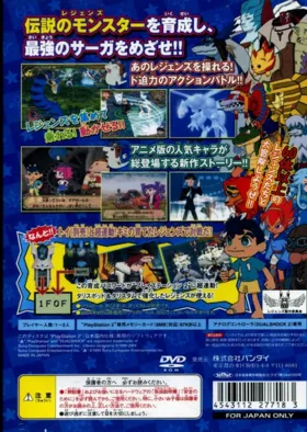 Legendz Gekitou! Saga Battle (Japan) box cover back